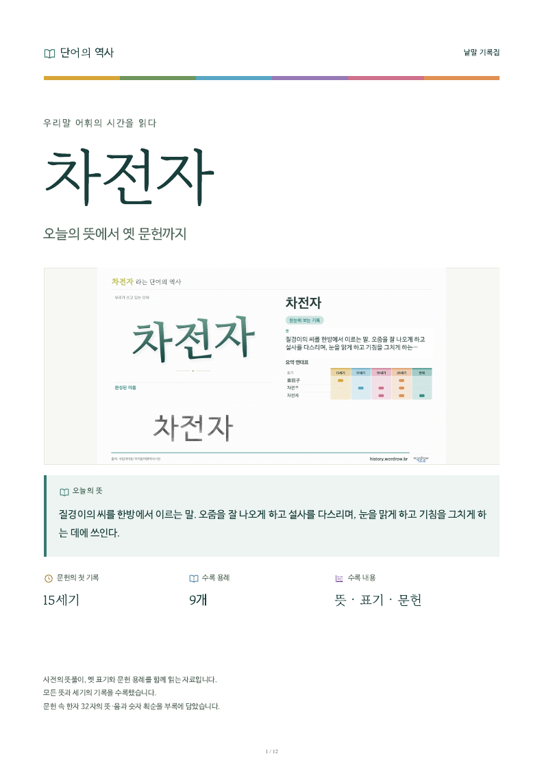 차전자 낱말 기록집 PDF 첫 페이지