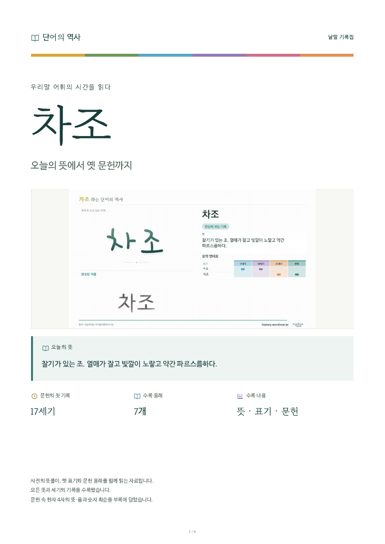 차조 낱말 기록집 PDF 첫 페이지