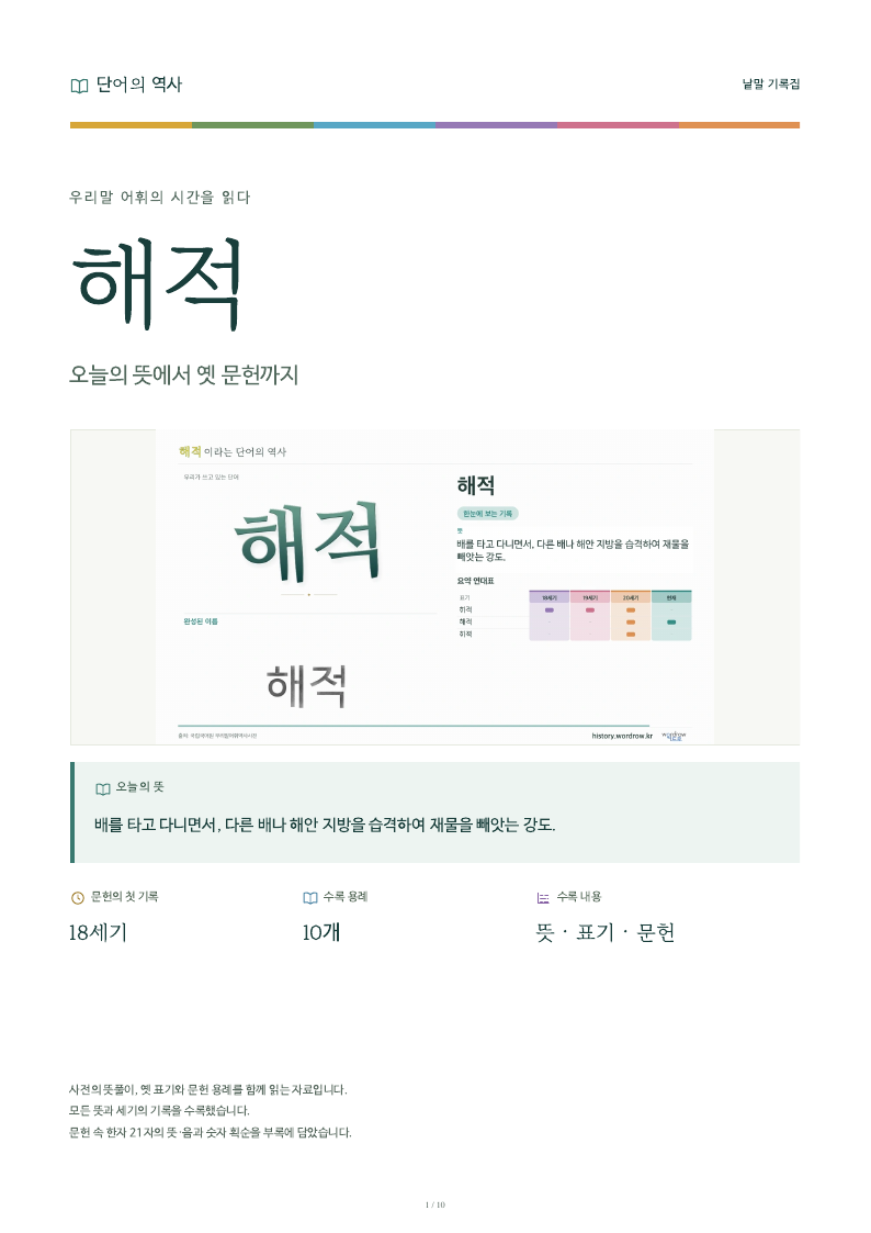 해적 낱말 기록집 PDF 첫 페이지