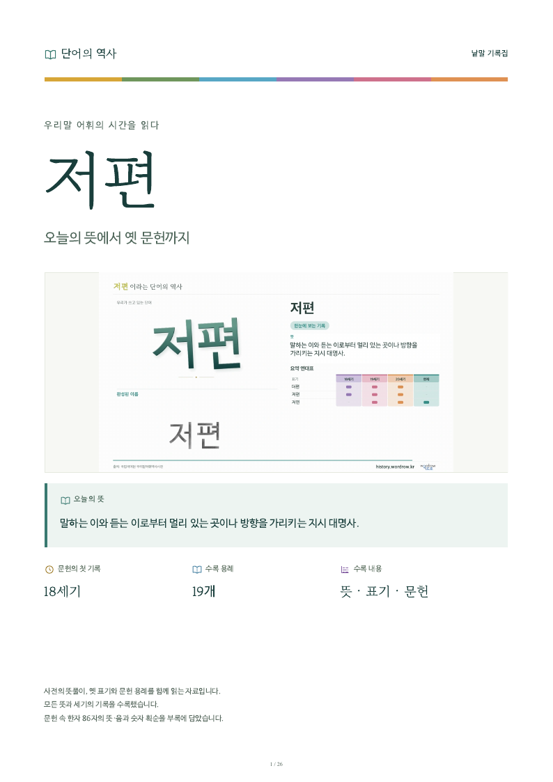 저편 낱말 기록집 PDF 첫 페이지