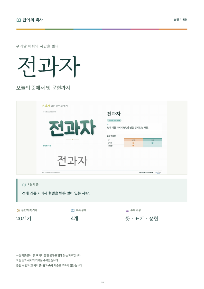 전과자 낱말 기록집 PDF 첫 페이지