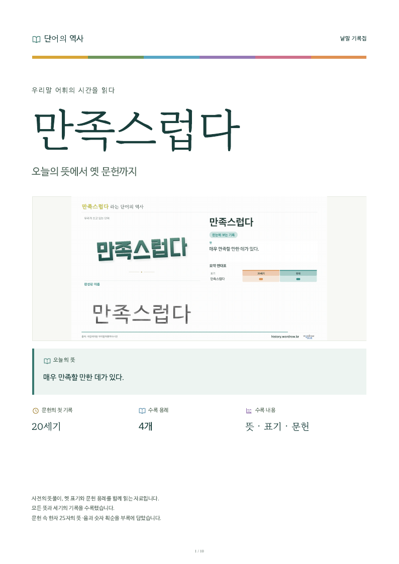만족스럽다 낱말 기록집 PDF 첫 페이지