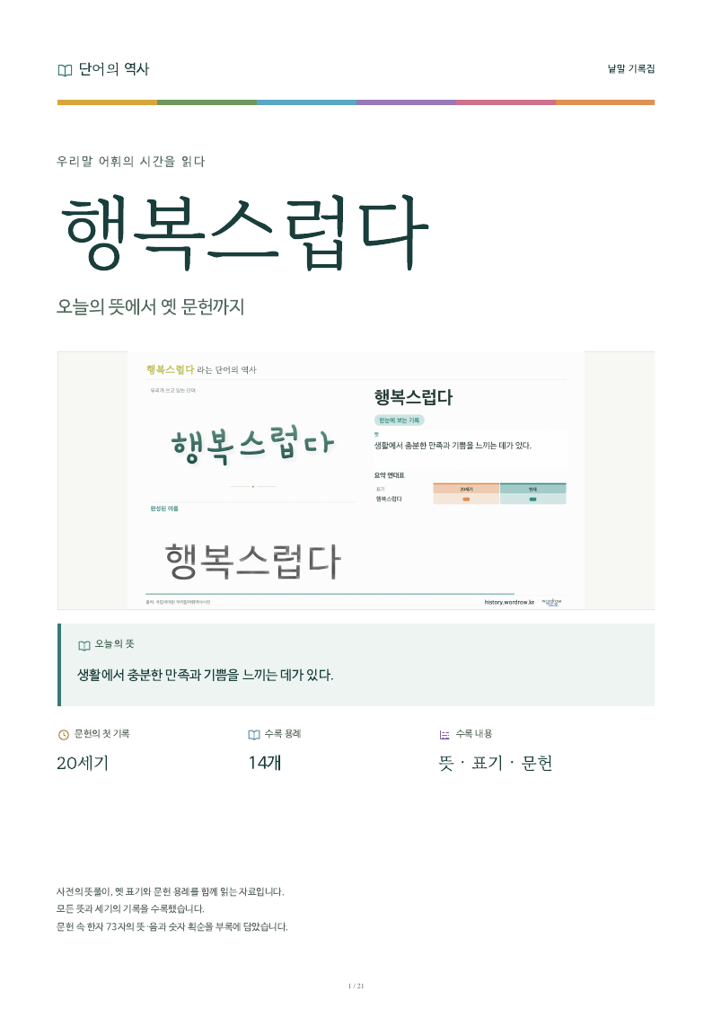 행복스럽다 낱말 기록집 PDF 첫 페이지