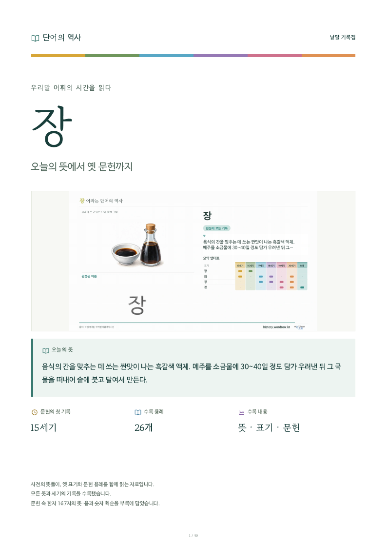 장 낱말 기록집 PDF 첫 페이지