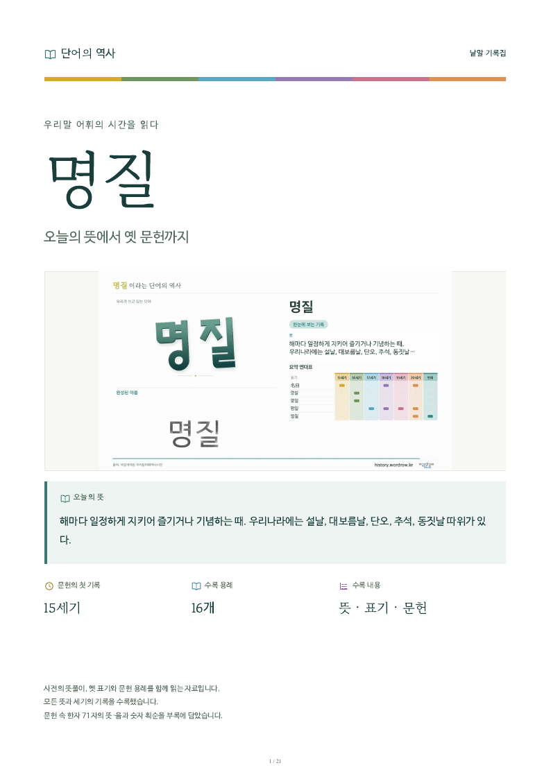 명질 낱말 기록집 PDF 첫 페이지
