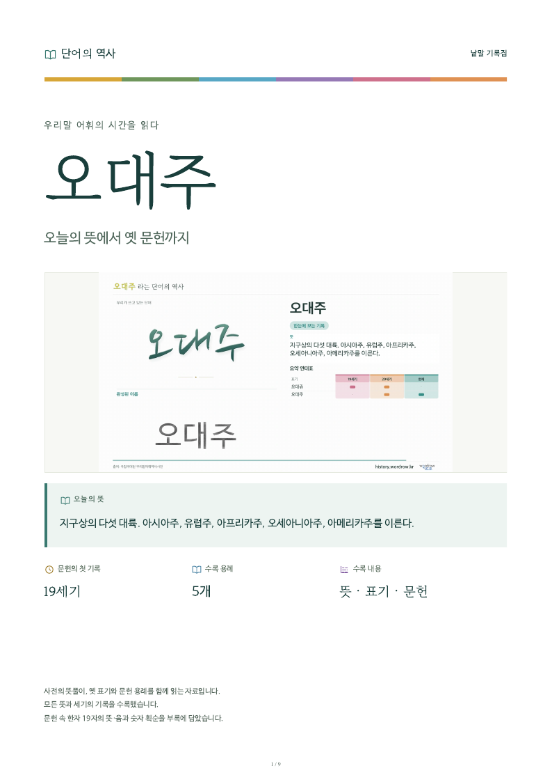 오대주 낱말 기록집 PDF 첫 페이지