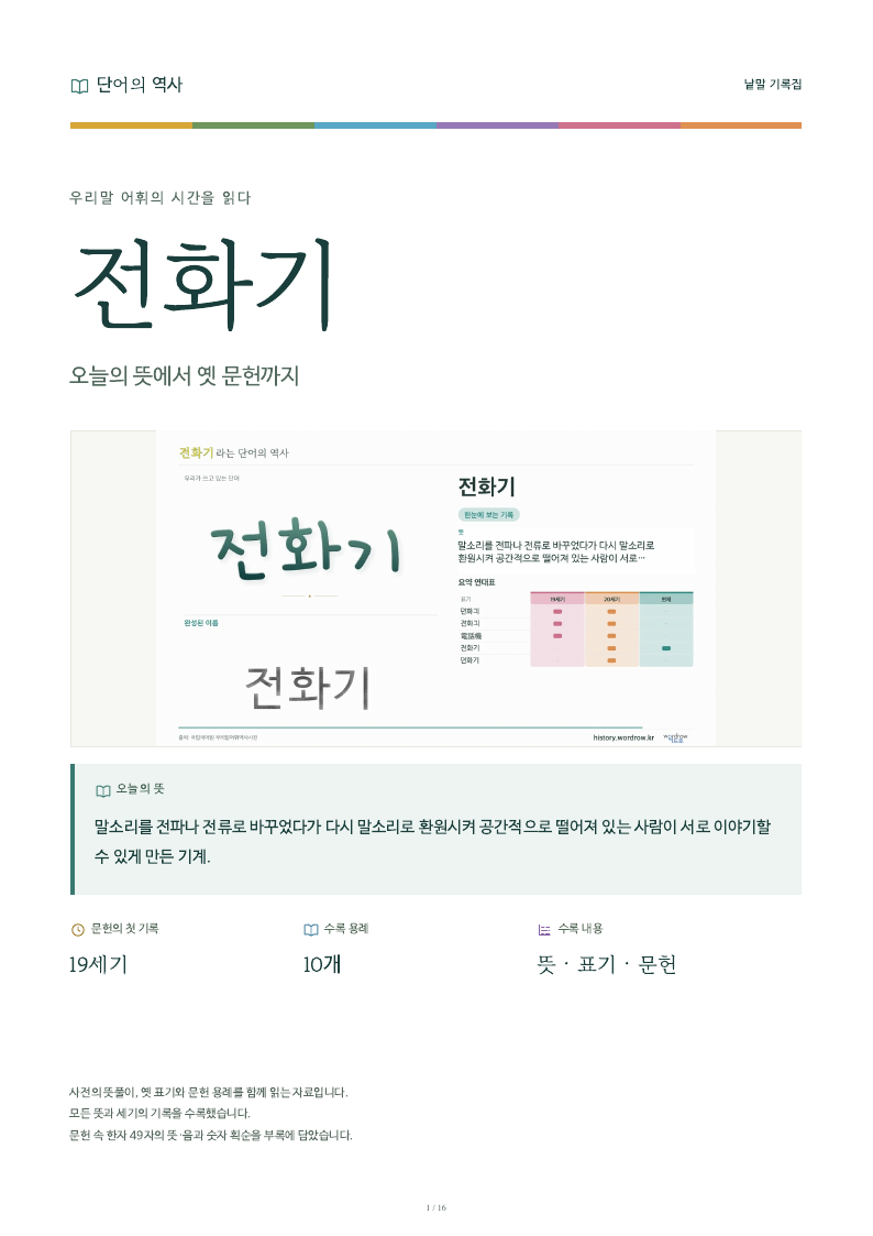 전화기 낱말 기록집 PDF 첫 페이지