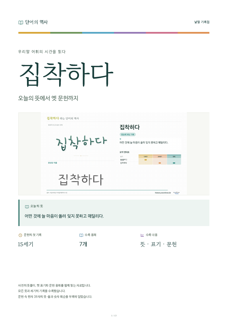 집착하다 낱말 기록집 PDF 첫 페이지