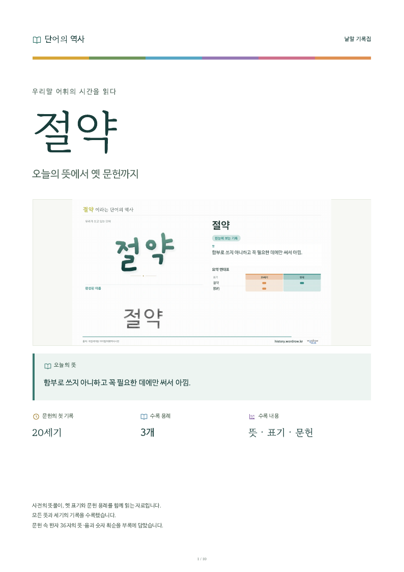 절약 낱말 기록집 PDF 첫 페이지