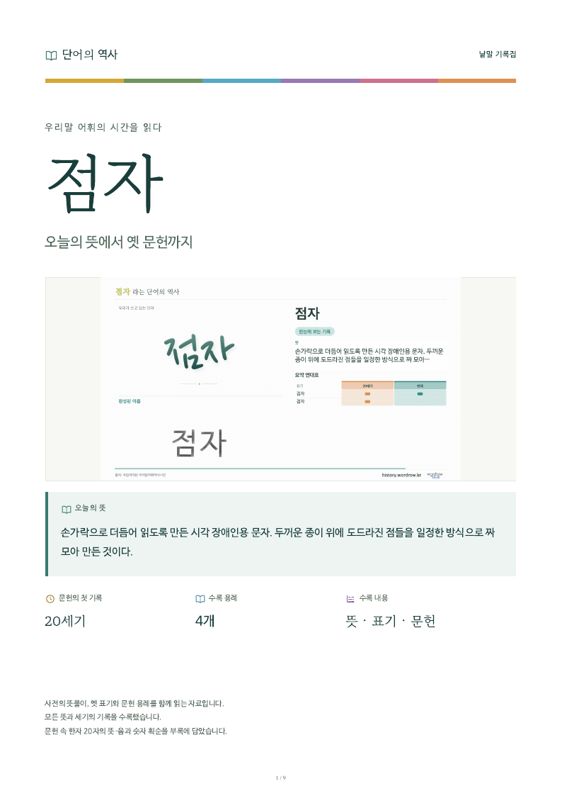 점자 낱말 기록집 PDF 첫 페이지