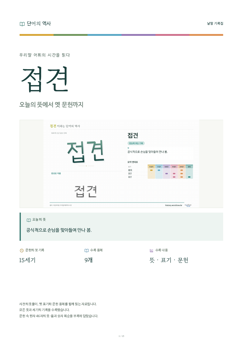 접견 낱말 기록집 PDF 첫 페이지