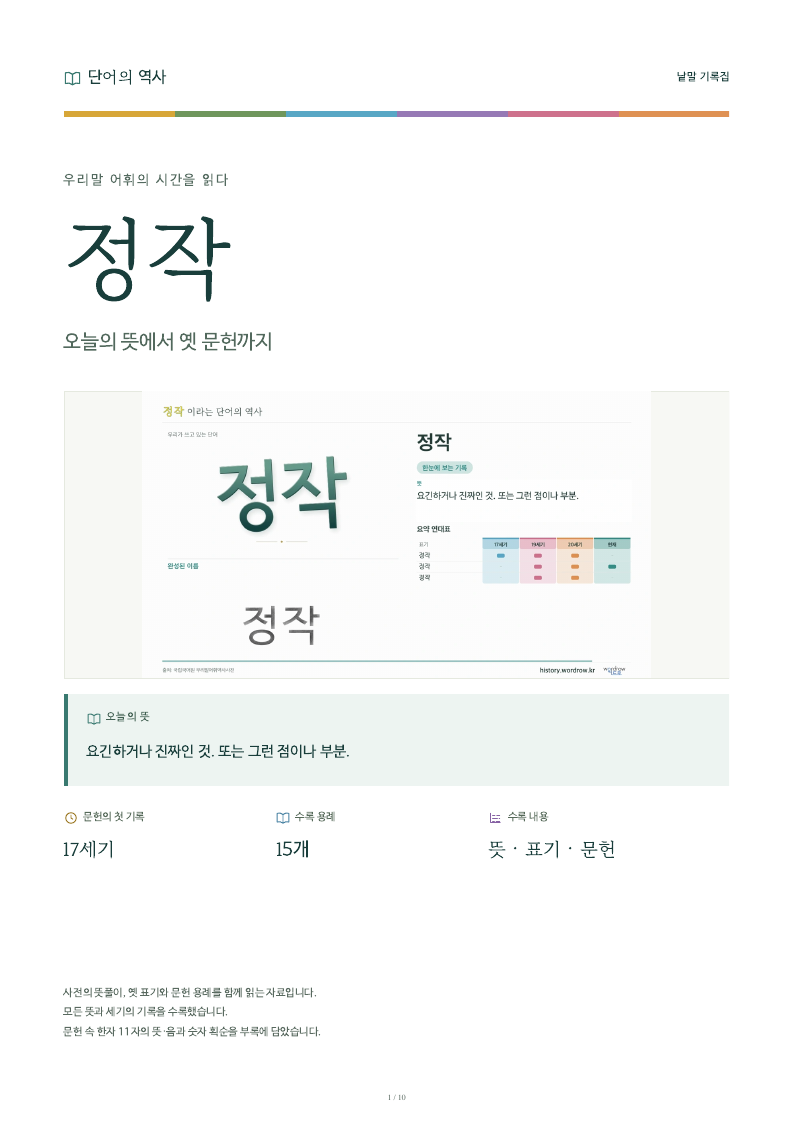 정작 낱말 기록집 PDF 첫 페이지