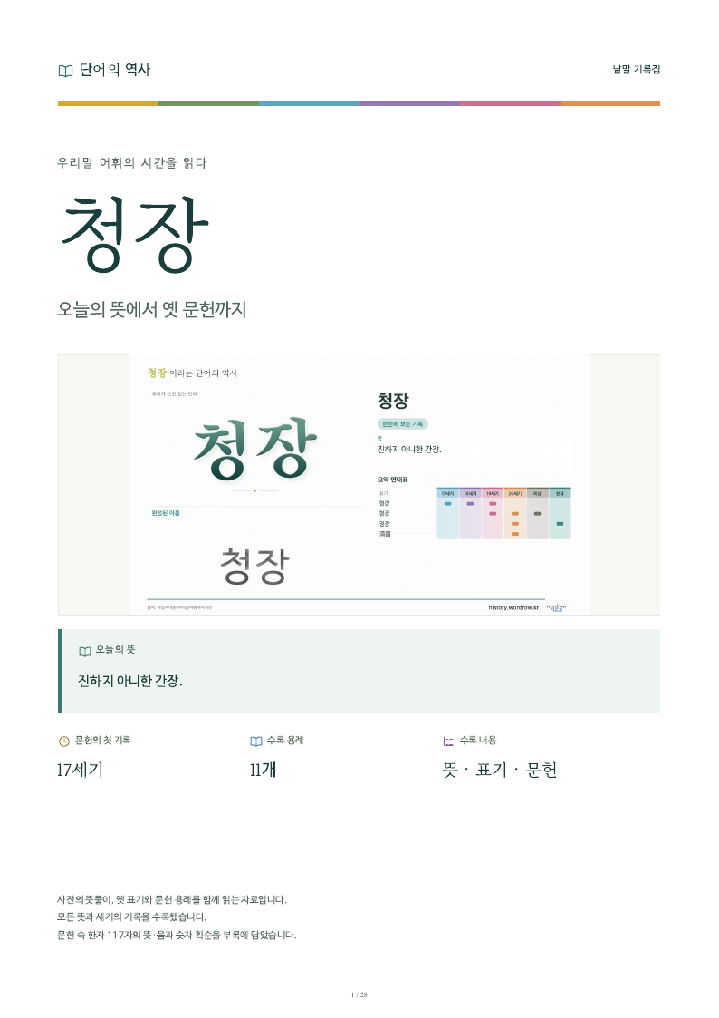 청장 낱말 기록집 PDF 첫 페이지