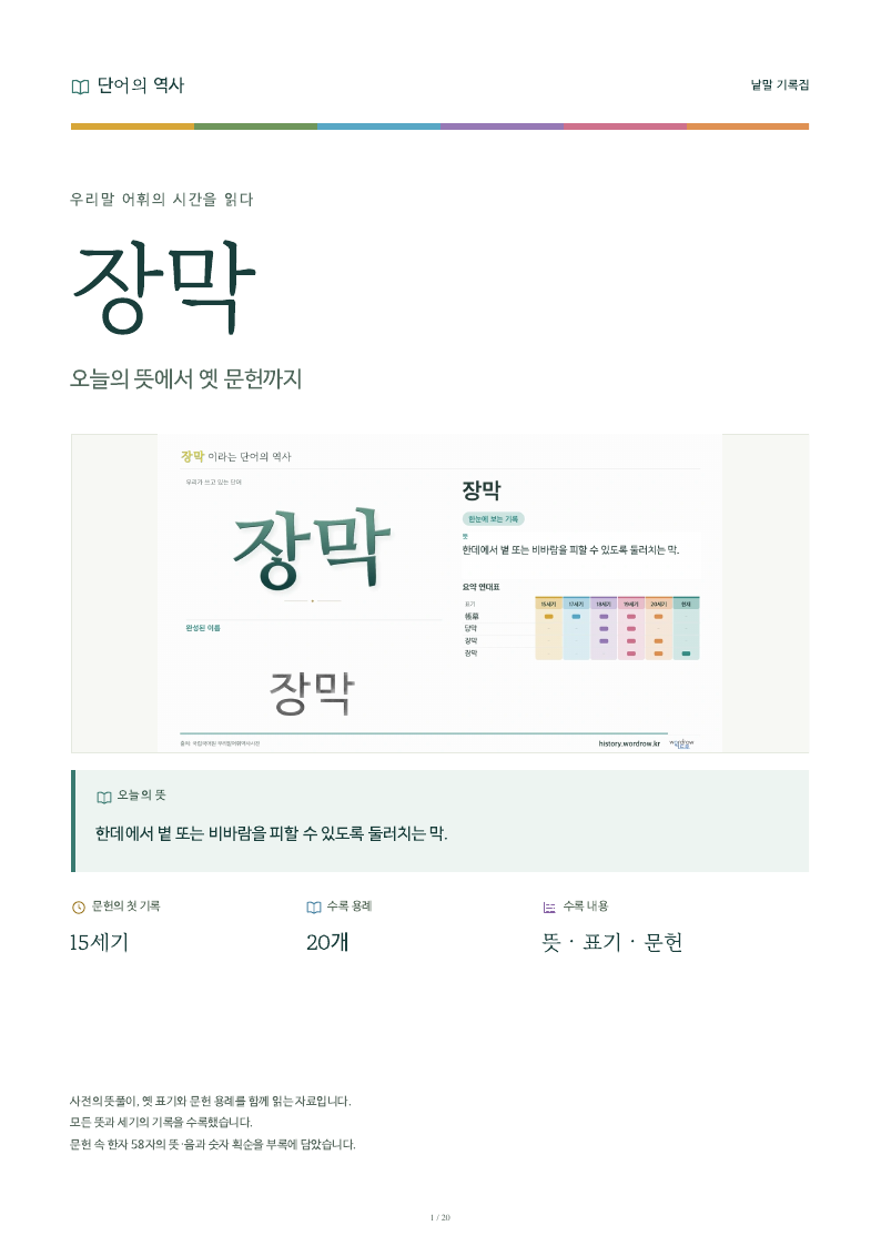 장막 낱말 기록집 PDF 첫 페이지