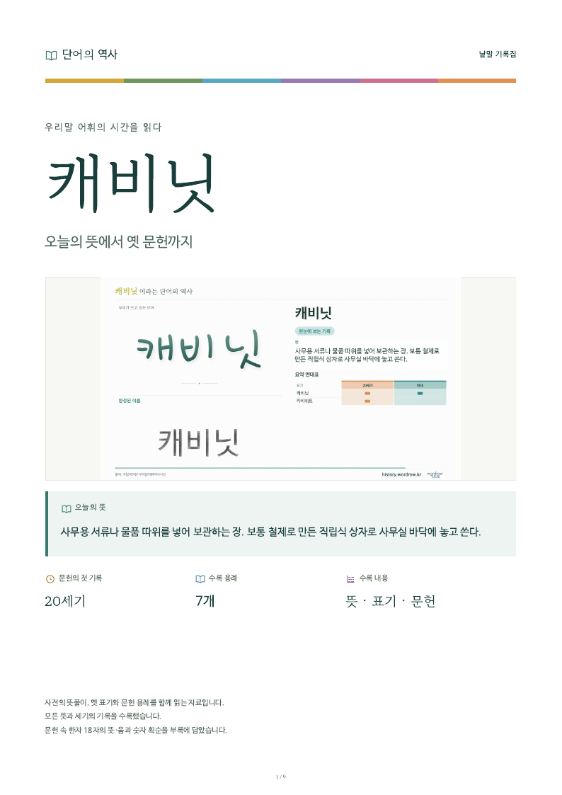 캐비닛 낱말 기록집 PDF 첫 페이지