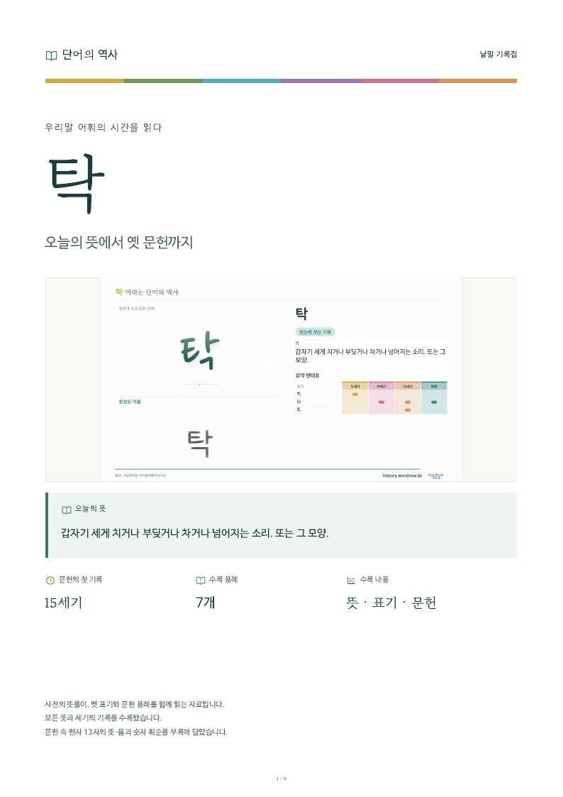 탁 낱말 기록집 PDF 첫 페이지