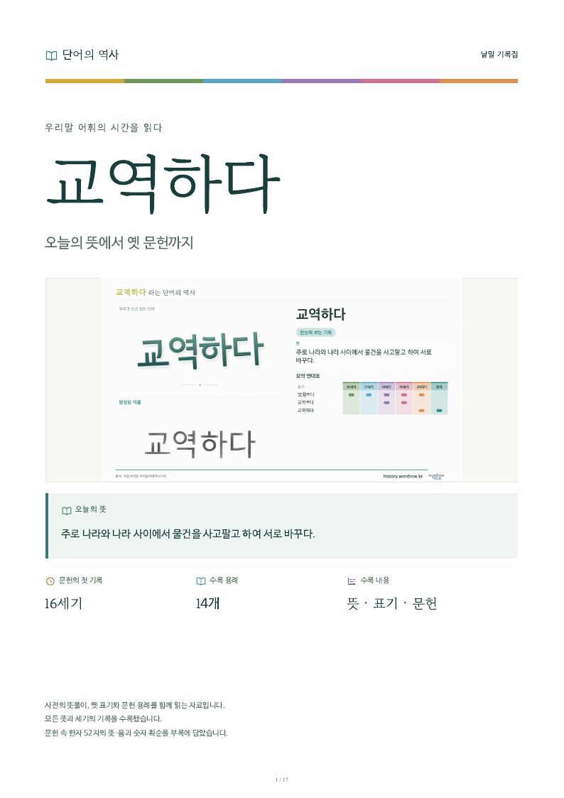 교역하다 낱말 기록집 PDF 첫 페이지