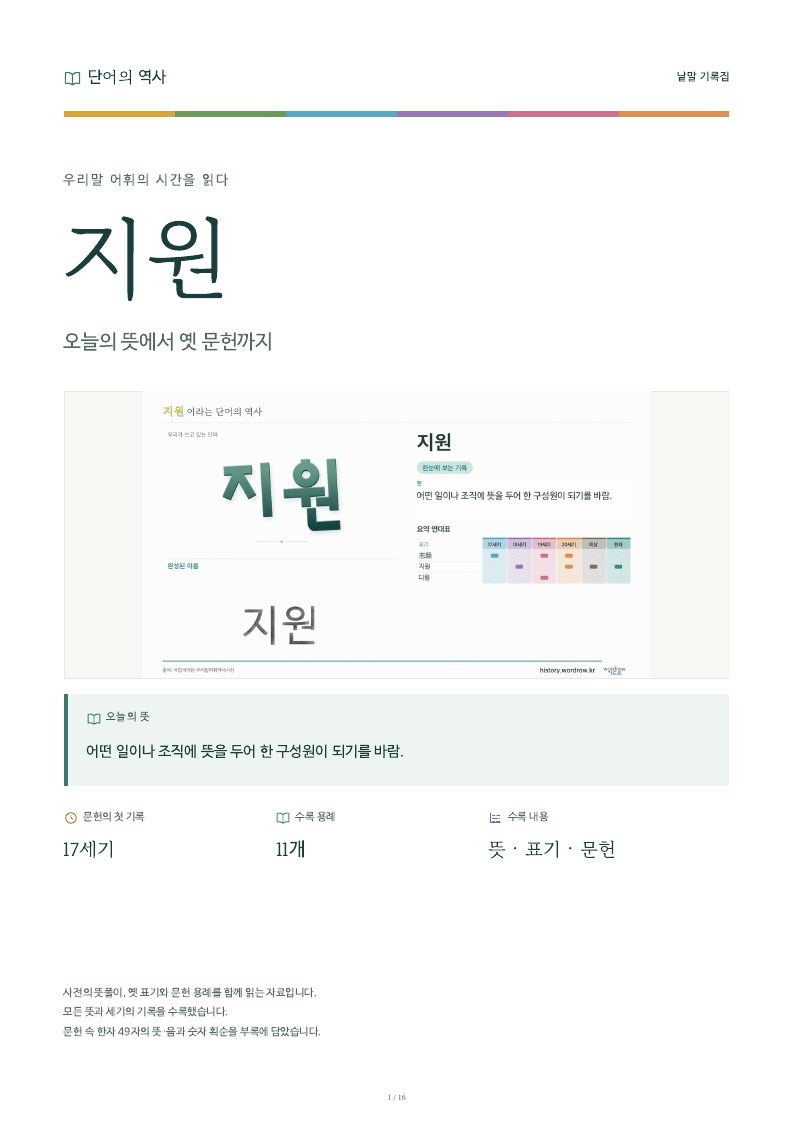 지원 낱말 기록집 PDF 첫 페이지