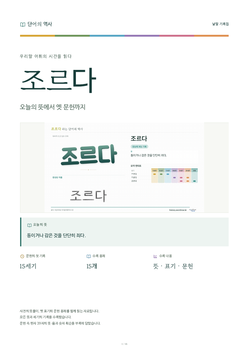 조르다 낱말 기록집 PDF 첫 페이지
