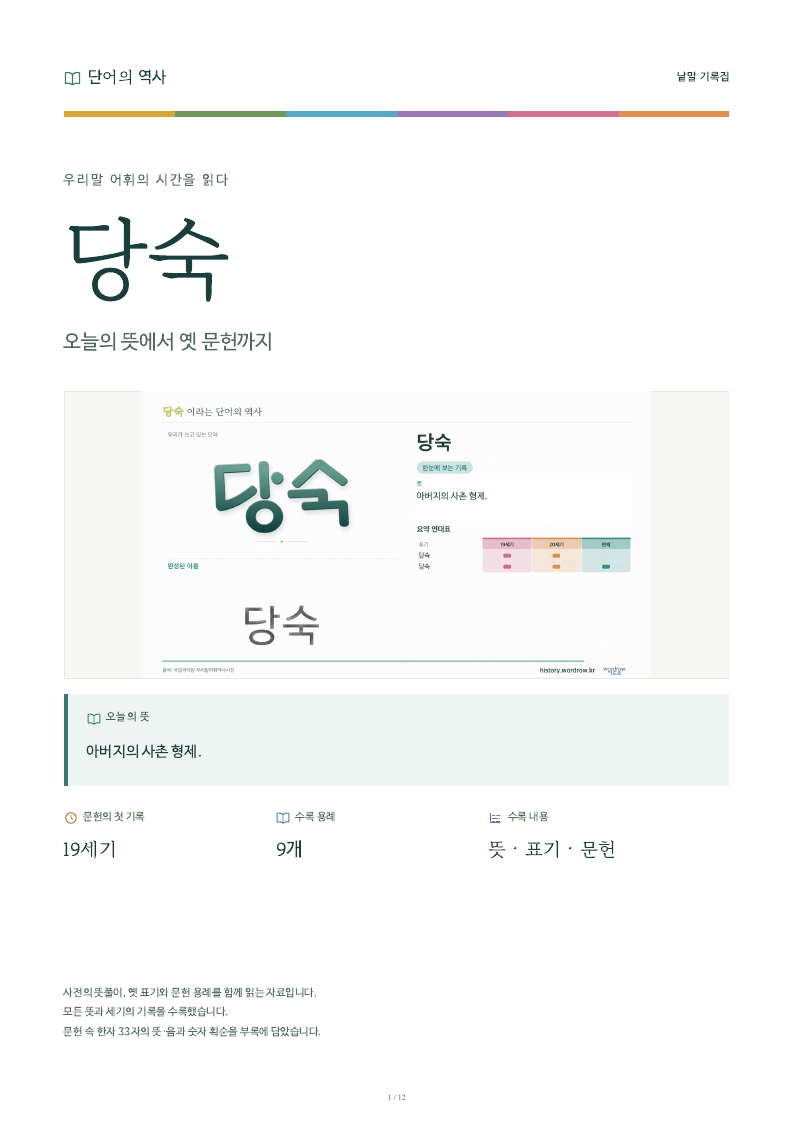 당숙 낱말 기록집 PDF 첫 페이지