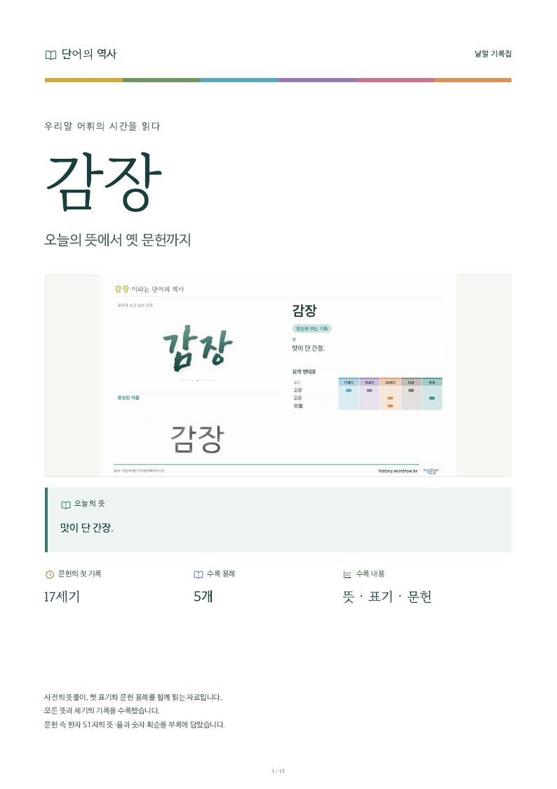 감장 낱말 기록집 PDF 첫 페이지