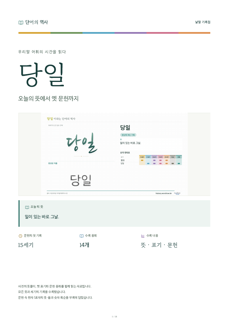 당일 낱말 기록집 PDF 첫 페이지
