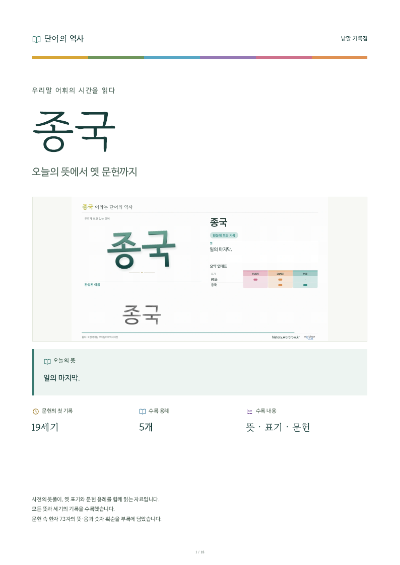 종국 낱말 기록집 PDF 첫 페이지