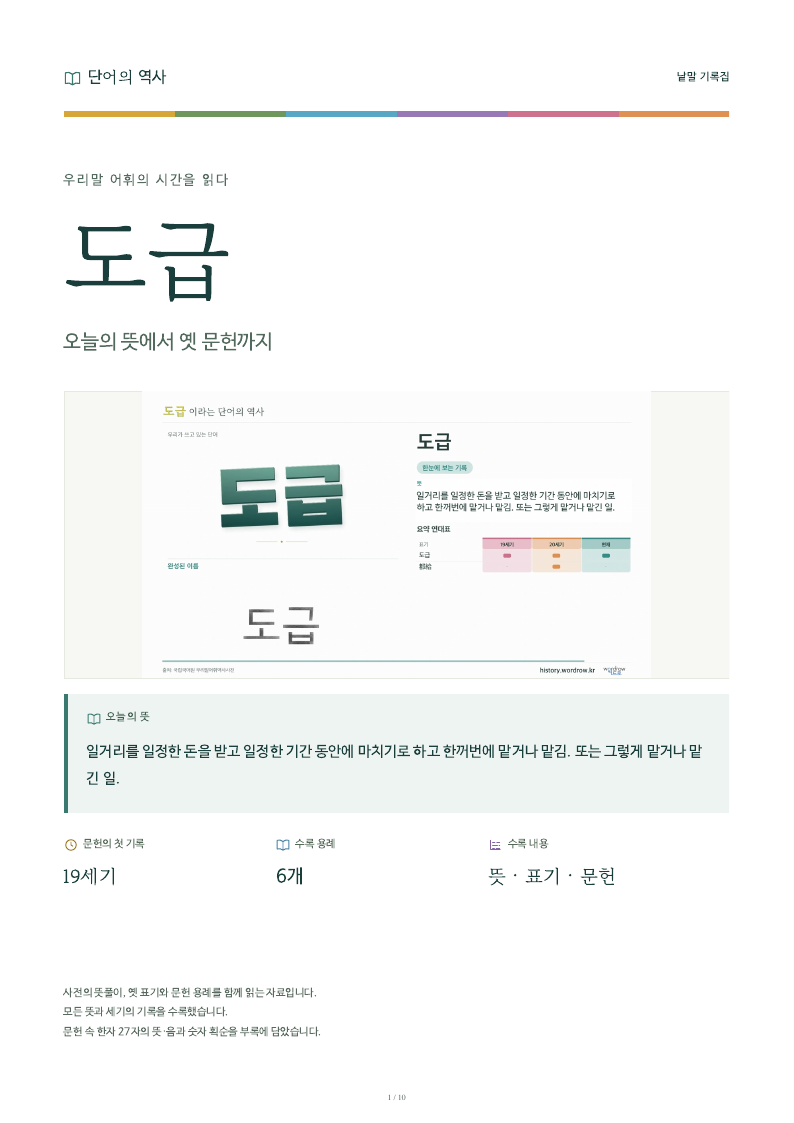 도급 낱말 기록집 PDF 첫 페이지