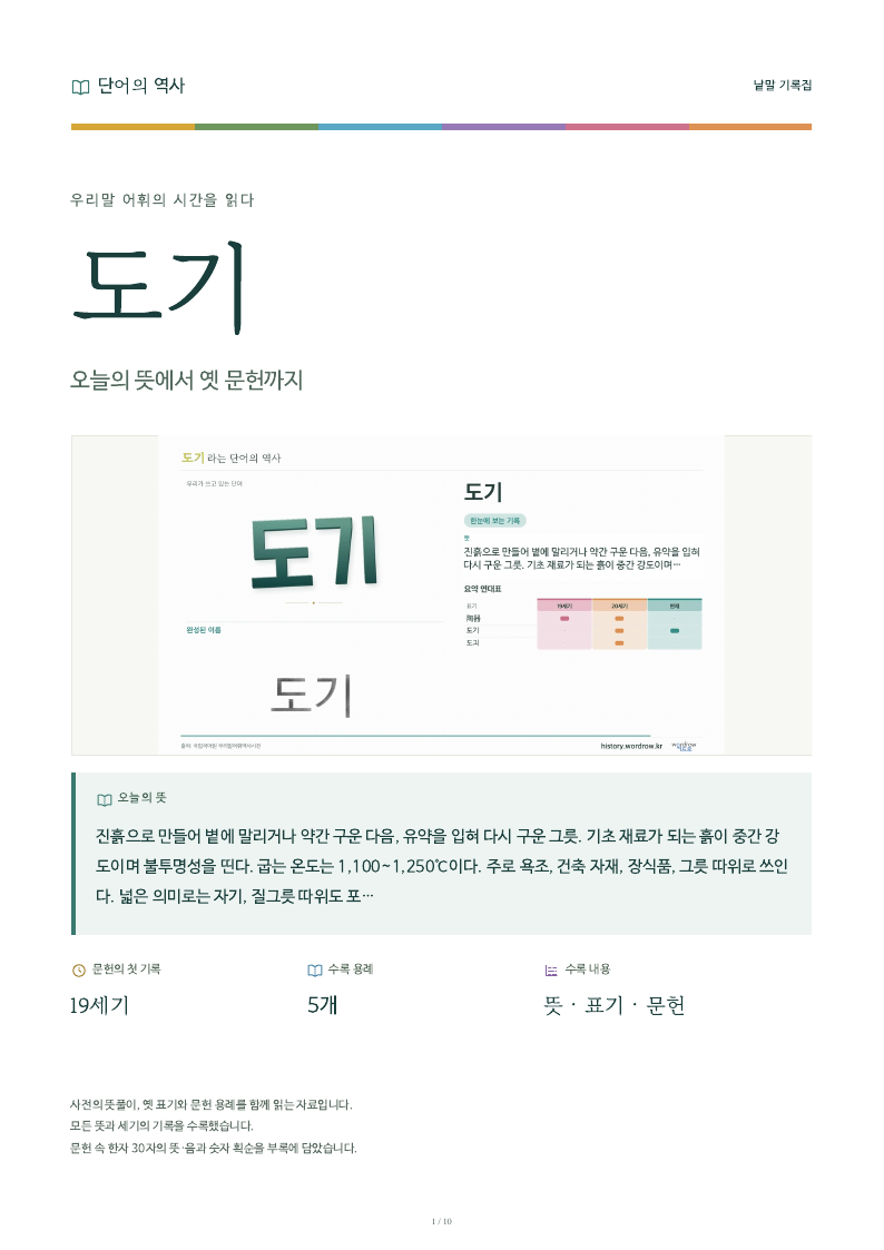 도기 낱말 기록집 PDF 첫 페이지