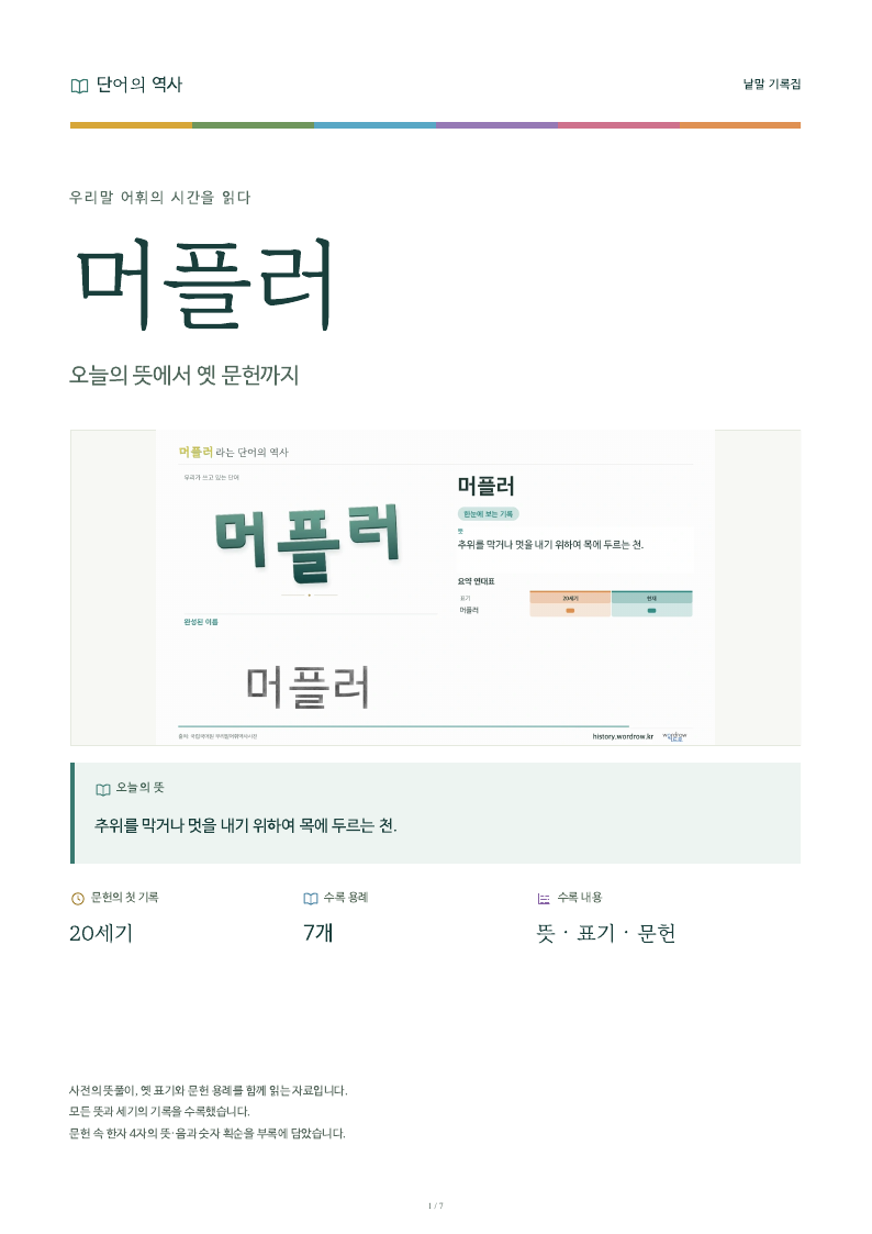 머플러 낱말 기록집 PDF 첫 페이지