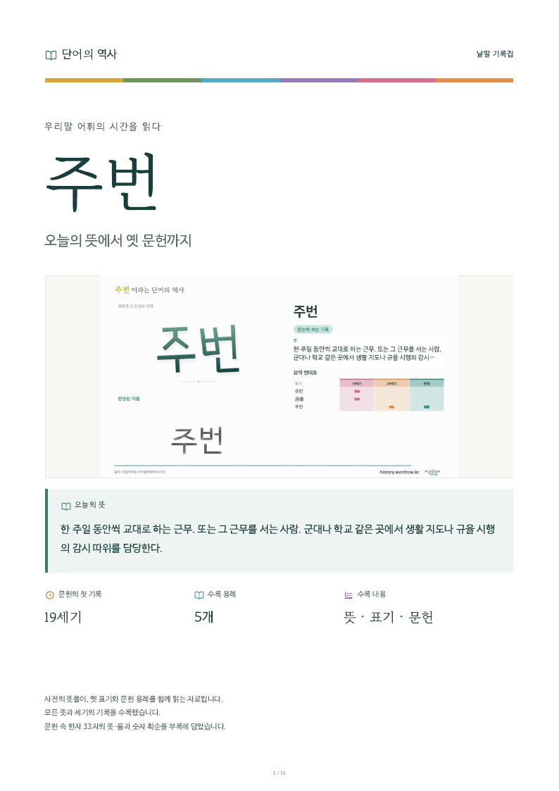 주번 낱말 기록집 PDF 첫 페이지