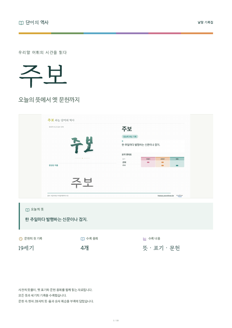 주보 낱말 기록집 PDF 첫 페이지
