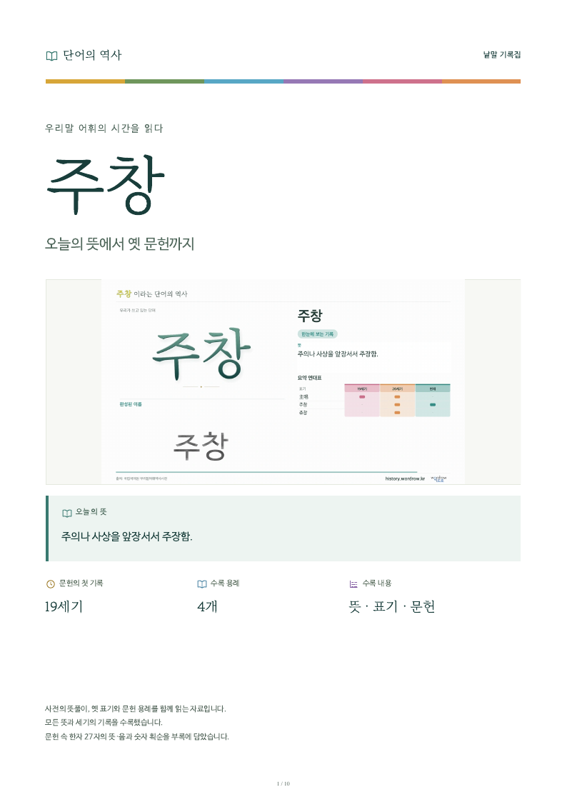 주창 낱말 기록집 PDF 첫 페이지