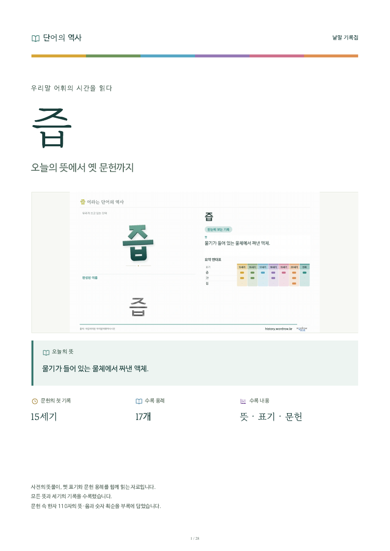 즙 낱말 기록집 PDF 첫 페이지