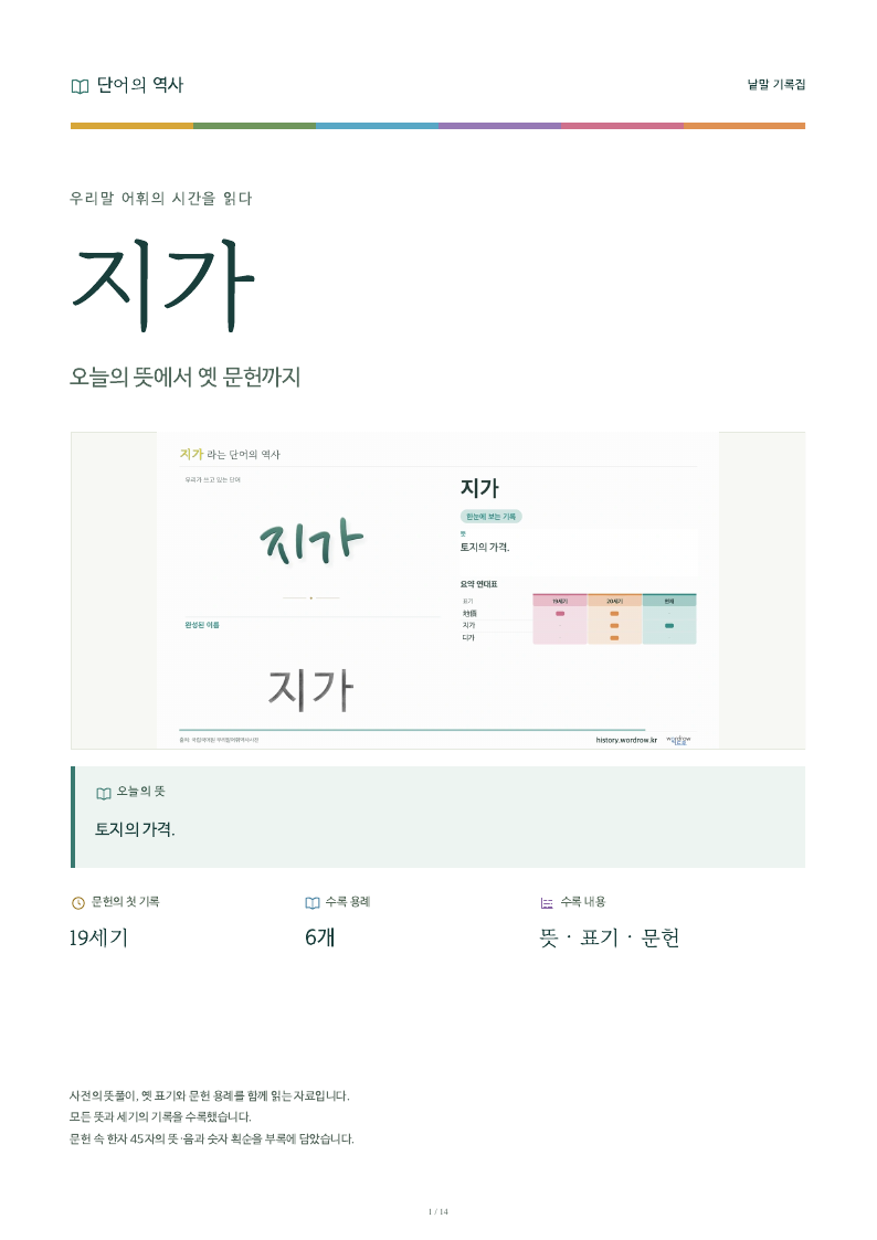지가 낱말 기록집 PDF 첫 페이지