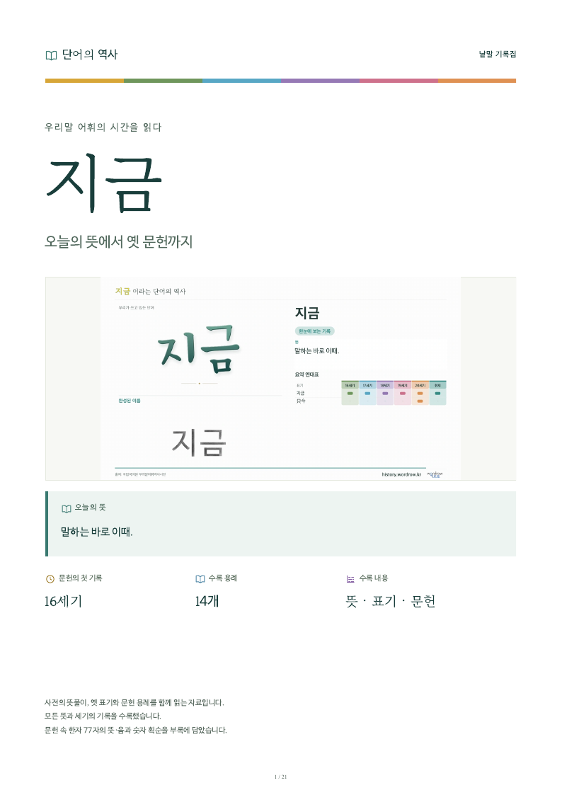 지금 낱말 기록집 PDF 첫 페이지