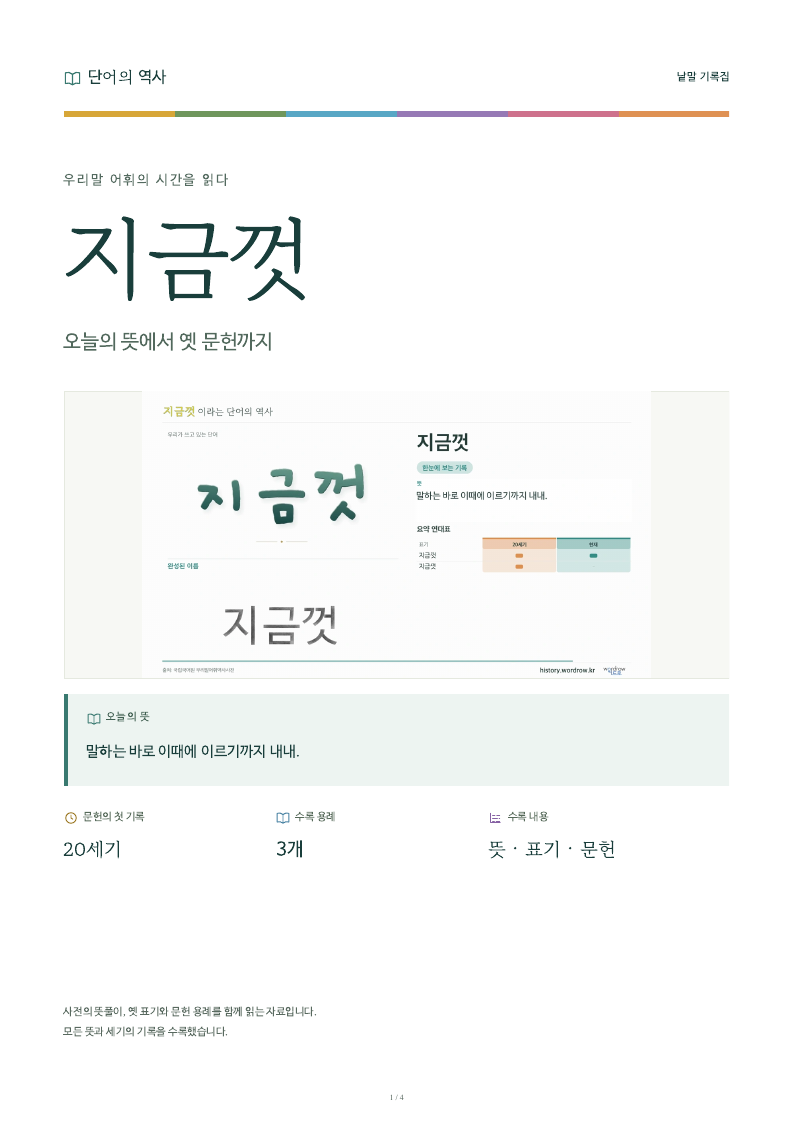 지금껏 낱말 기록집 PDF 첫 페이지