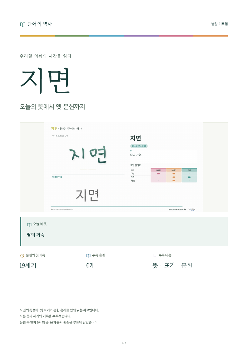 지면 낱말 기록집 PDF 첫 페이지