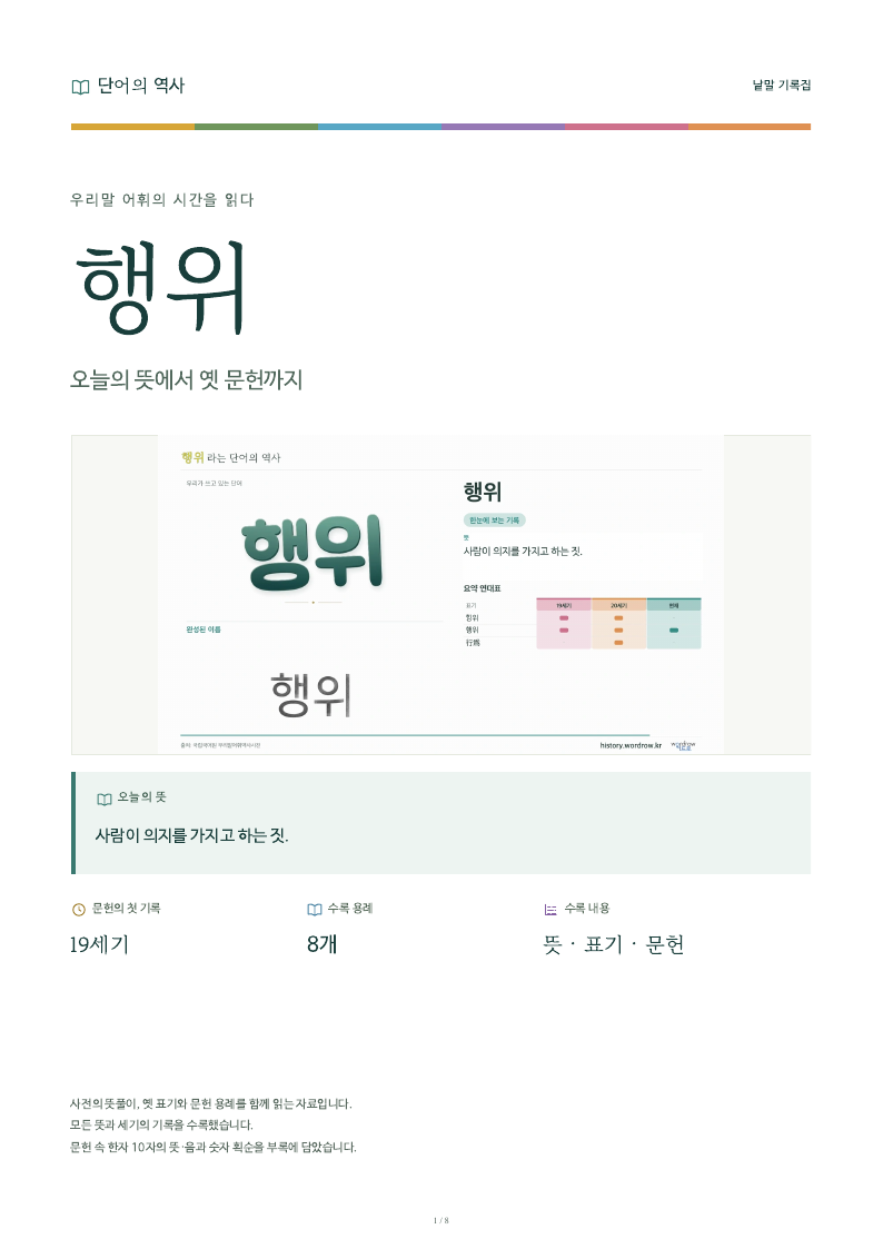 행위 낱말 기록집 PDF 첫 페이지