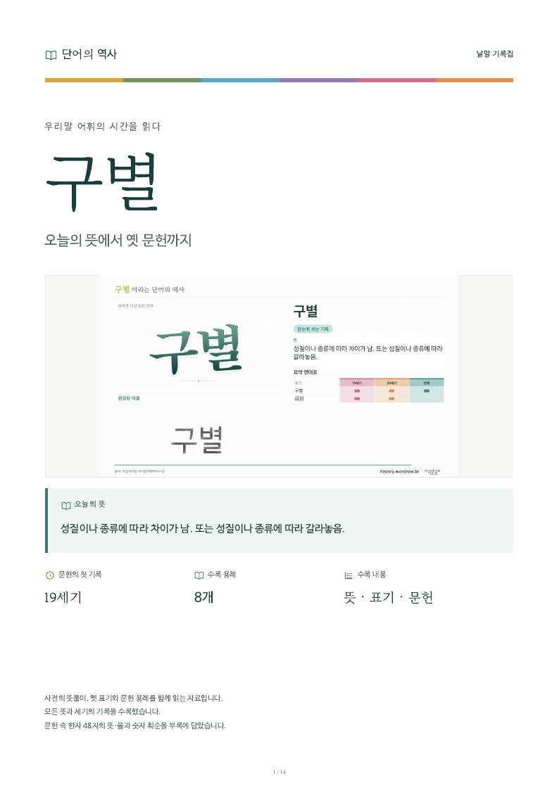 구별 낱말 기록집 PDF 첫 페이지