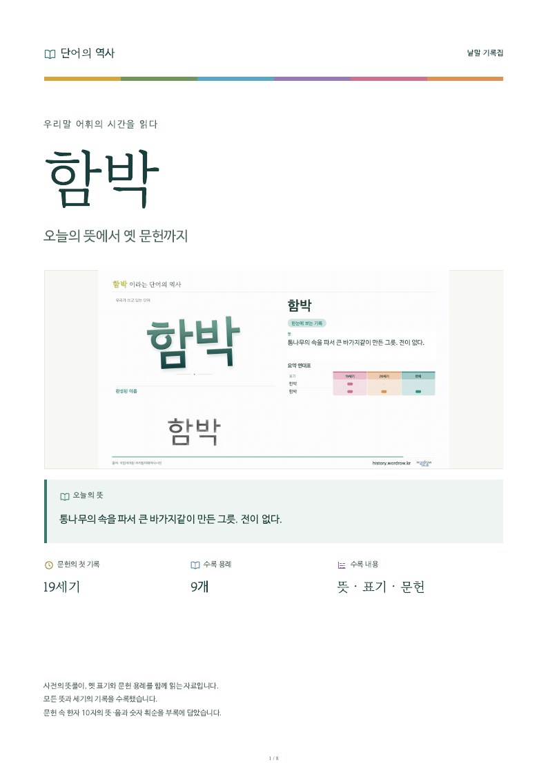 함박 낱말 기록집 PDF 첫 페이지