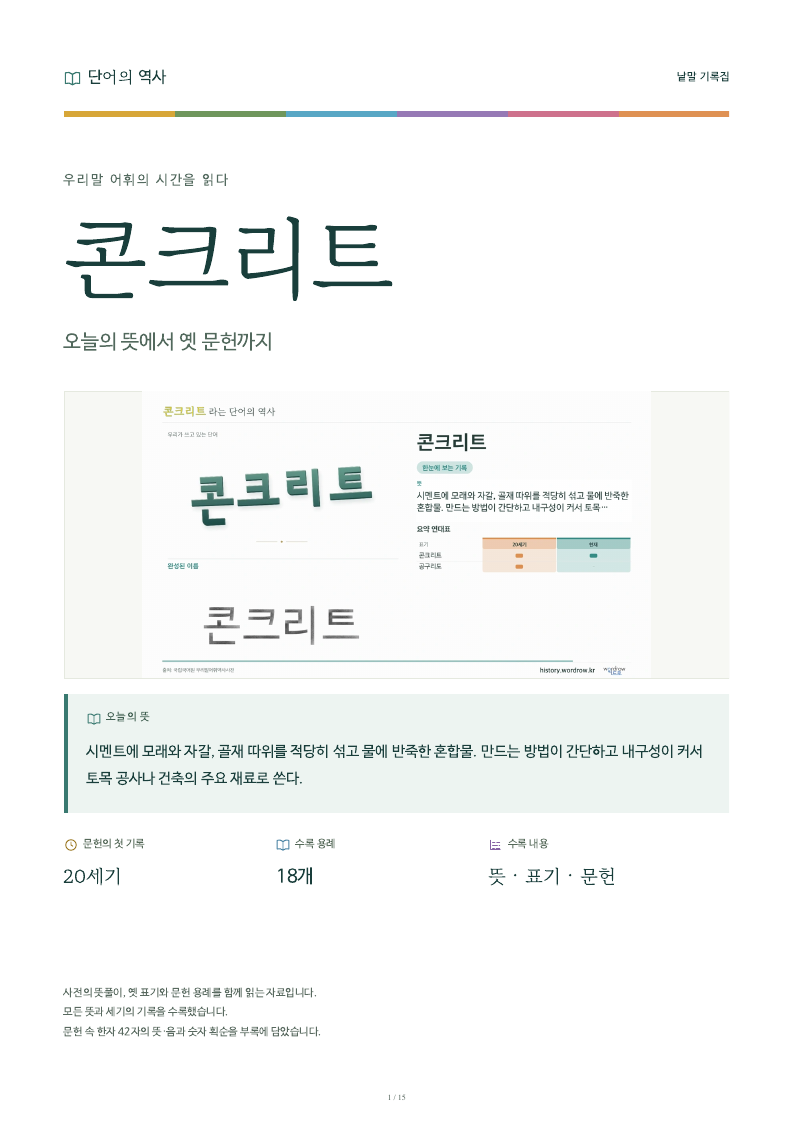 콘크리트 낱말 기록집 PDF 첫 페이지