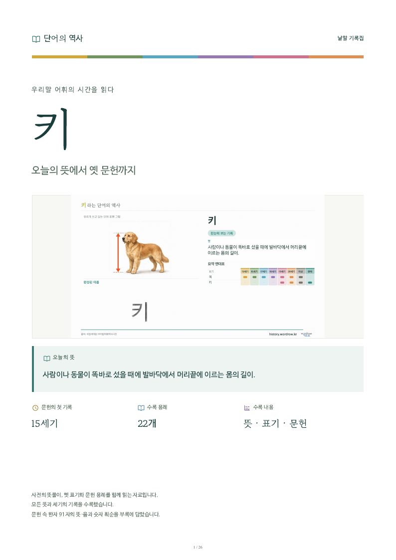 키 낱말 기록집 PDF 첫 페이지
