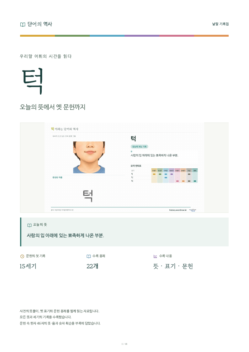 턱 낱말 기록집 PDF 첫 페이지