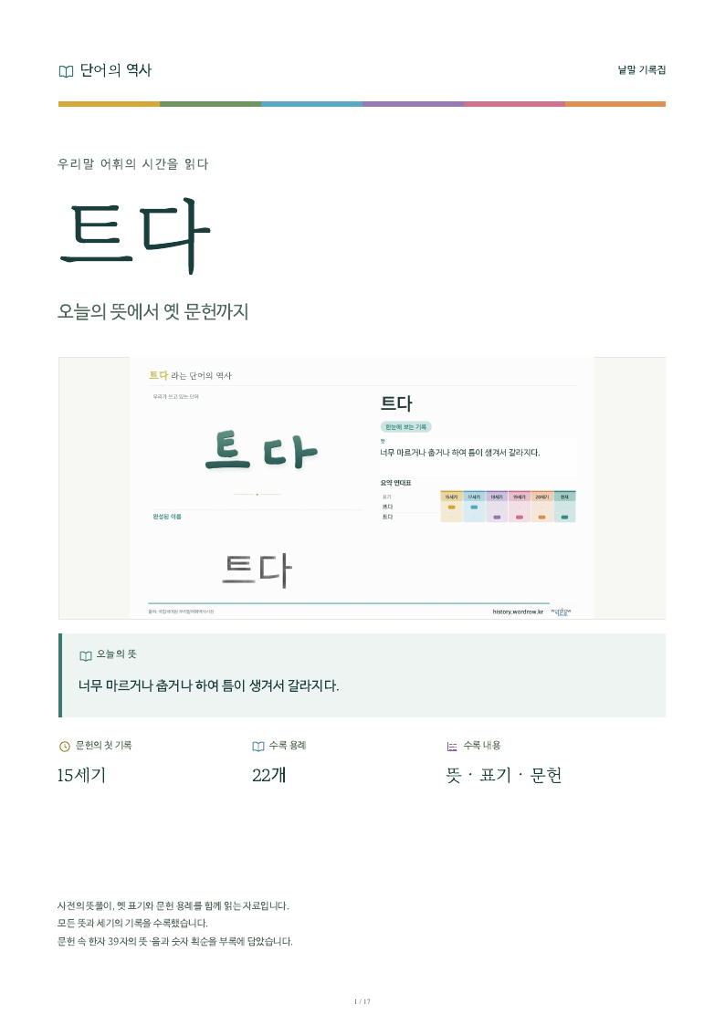 트다 낱말 기록집 PDF 첫 페이지
