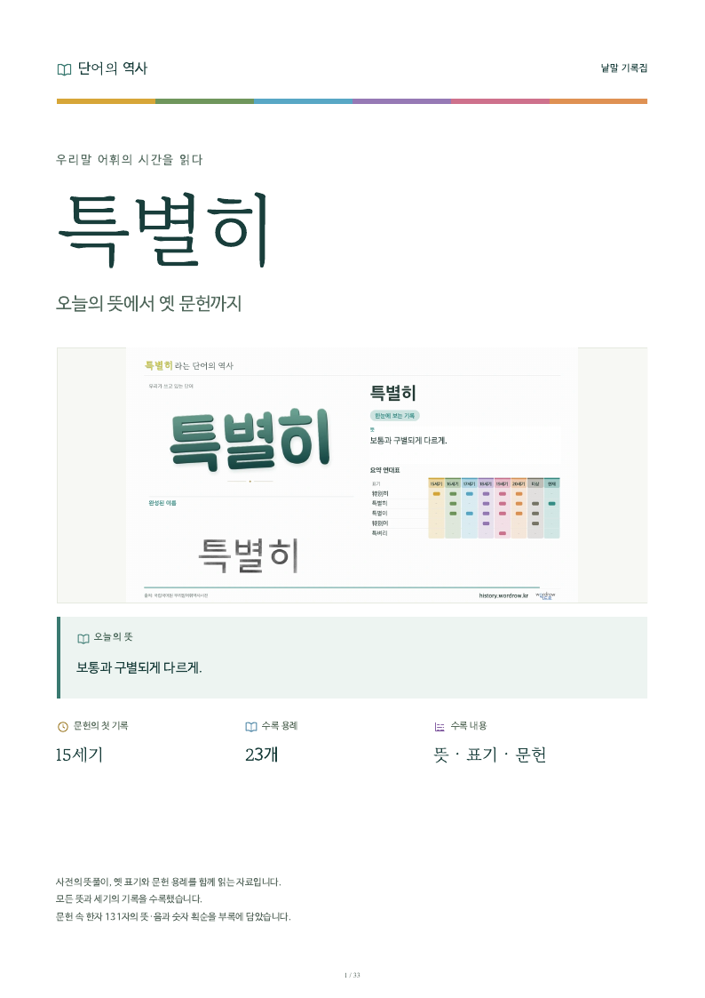 특별히 낱말 기록집 PDF 첫 페이지