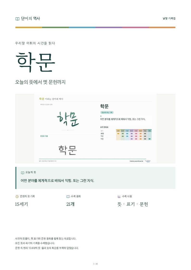 학문 낱말 기록집 PDF 첫 페이지
