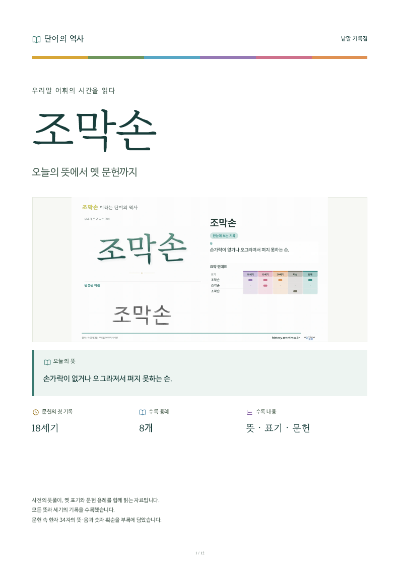 조막손 낱말 기록집 PDF 첫 페이지