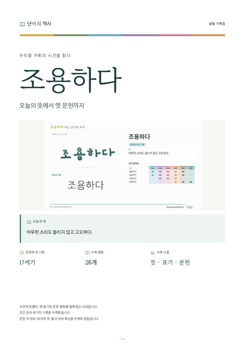 조용하다 낱말 기록집 PDF 첫 페이지