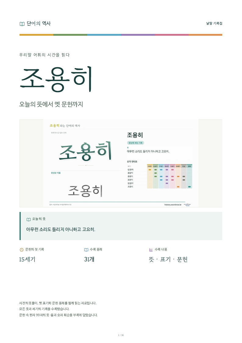 조용히 낱말 기록집 PDF 첫 페이지